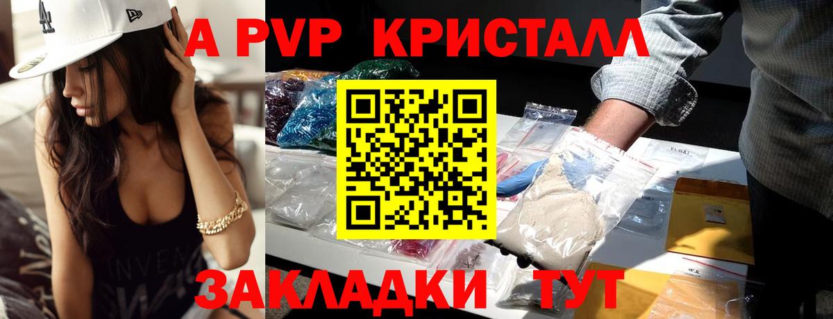 Alfa_PVP крисы CK  Вход с VPN  Альфа ПВП Crystall  Альфа ПВП Crystall  Озёрск 