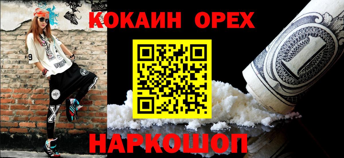 Озёрск  КОКАИН Боливия  Вход с VPN 