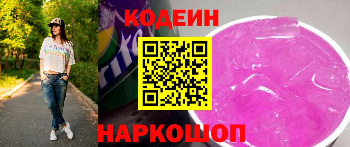 Codein Purple Drank Озёрск