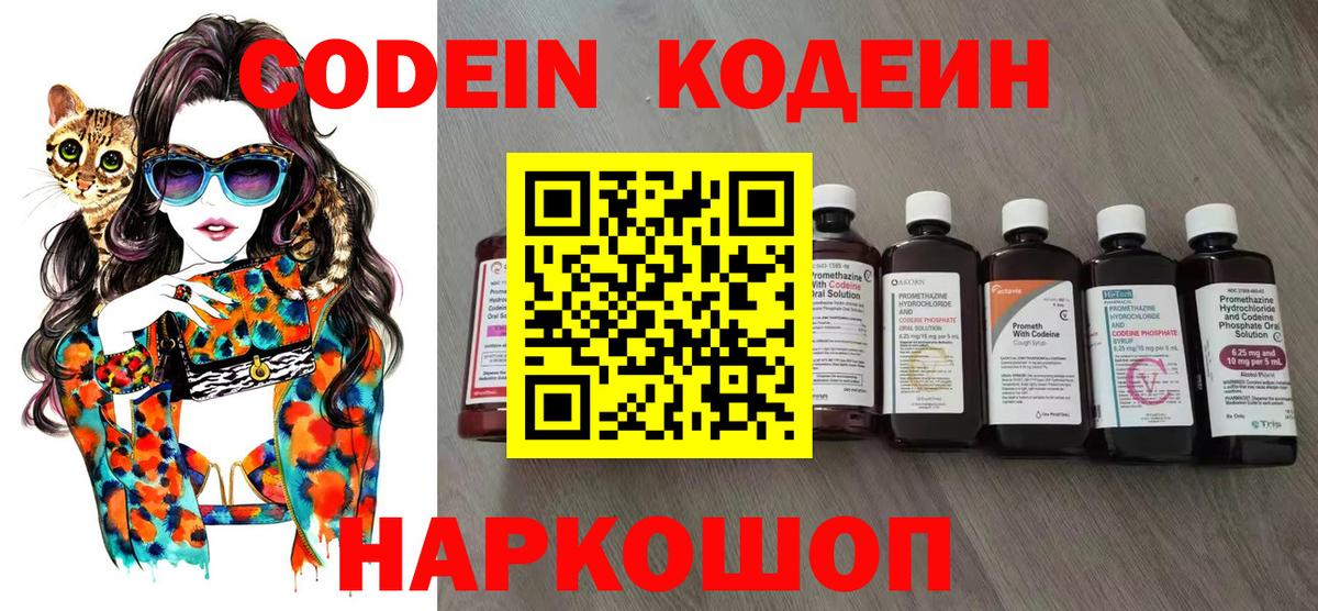 Кодеиновый сироп Lean Purple Drank  Вход с VPN  купить   Озёрск  Кодеин напиток Lean (лин) 