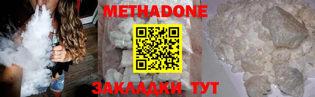 Метадон белоснежный Озёрск